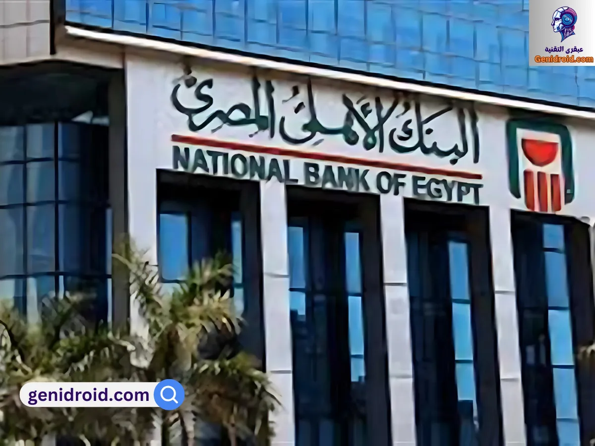 شهادات البنك الأهلي 2025: أعلى عائد وفائدة في البنوك اليوم (دليل شامل)
